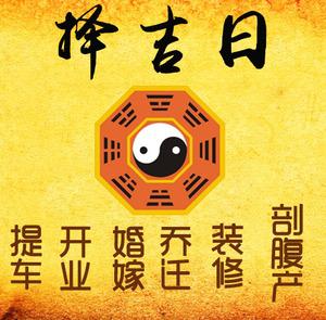 北戴河择吉日