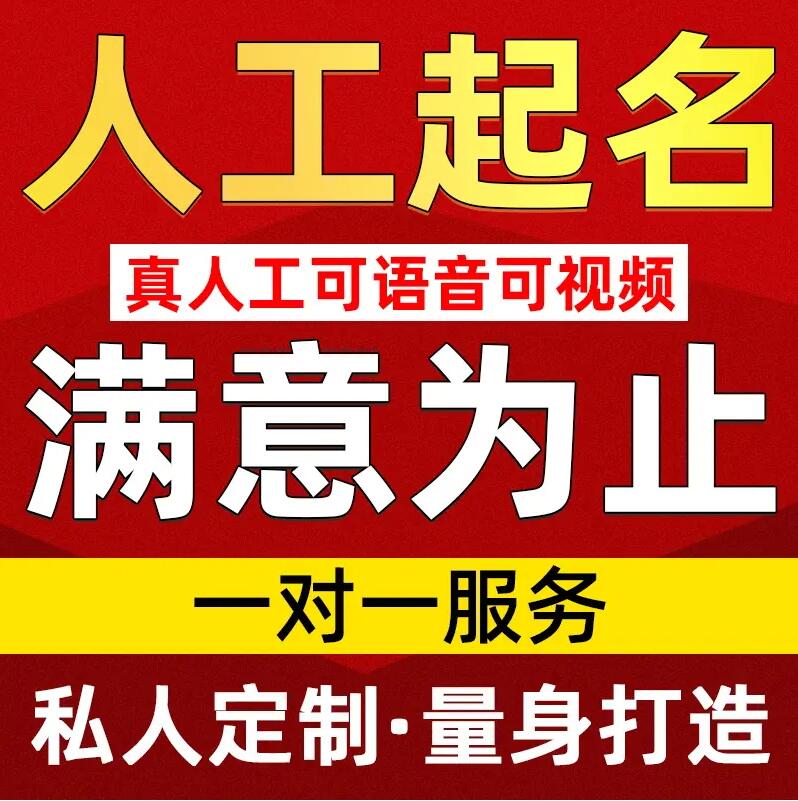  北戴河取名/改名 找田老师