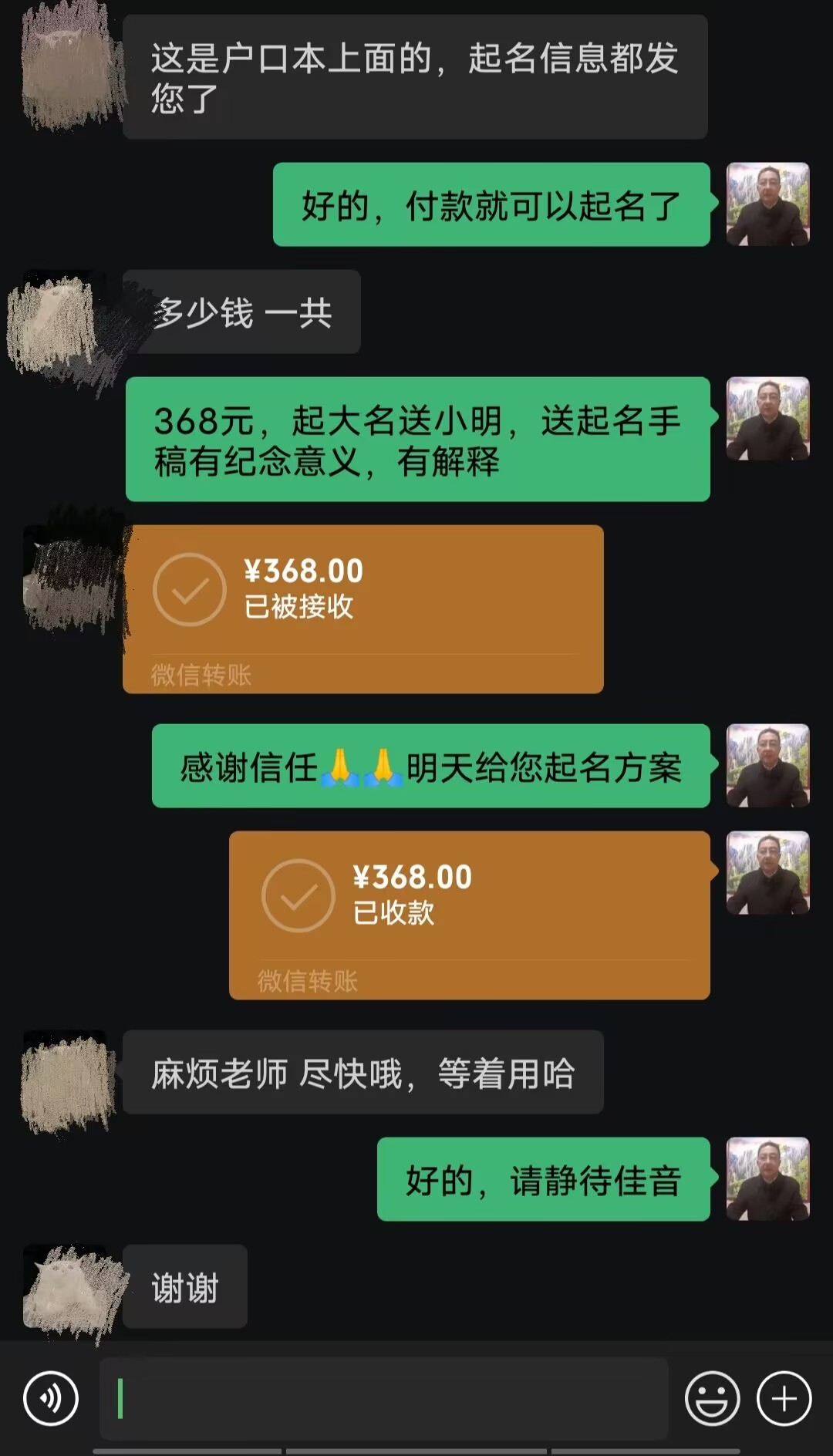 北戴河起名案例，感谢支持
