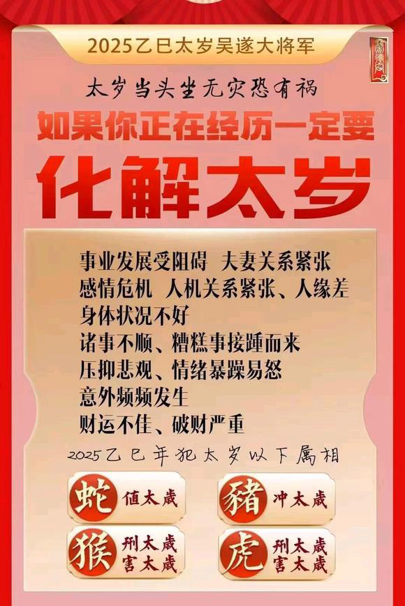 北戴河怎么化太岁-化太岁找田大师- 一对一人工解答